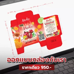 ออกแบบกล่องบรรจุภัณฑ์