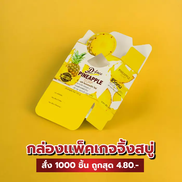 ผลิตกล่องสบู่