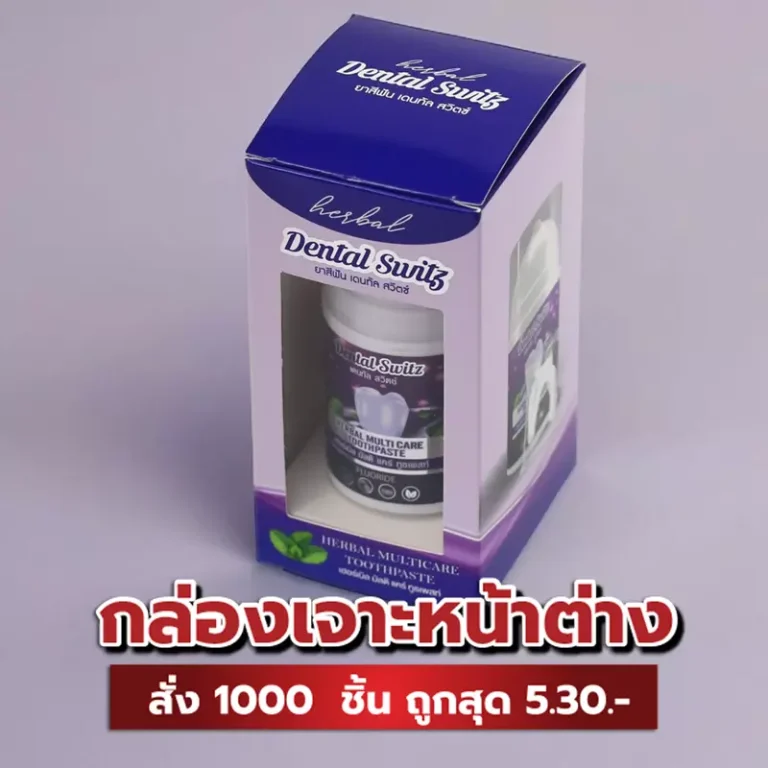 กล่องเจาะหน้าต่าง