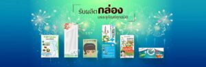 พิมพ์กล่องแพคเกจจิ้ง