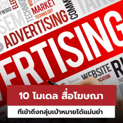 สื่อโฆษณา