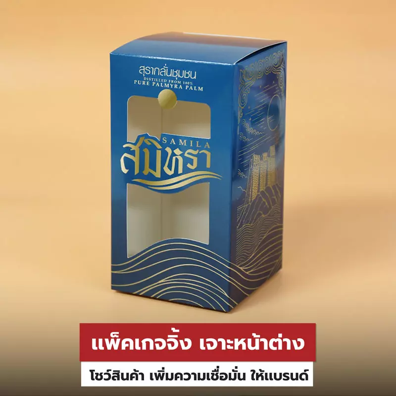 แพ็คเกจจิ้งเจาะหน้าต่าง