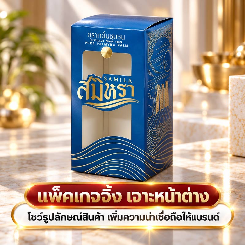 แพ็คเกจจิ้งเจาะหน้าต่าง