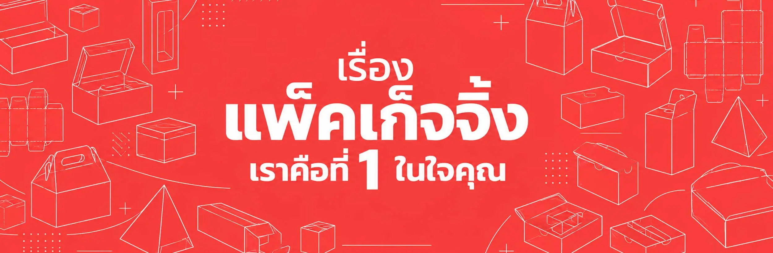 พิมพ์กล่องแพคเกจจิ้ง